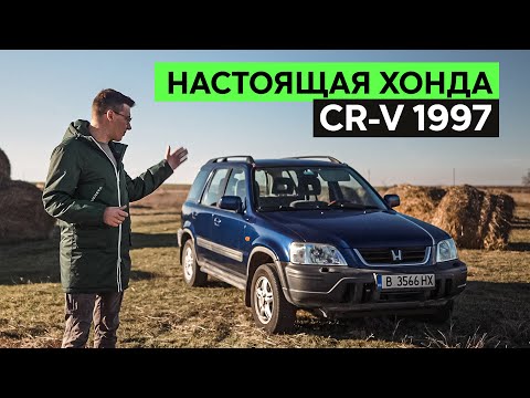 Видео: ЯПОНЦЫ ДЕЛАЮТ ВЕЩИ. HONDA CR-V 1997. Тест-драйв и обзор первого поколения Хонды ЦРВ (машине 26 лет!)