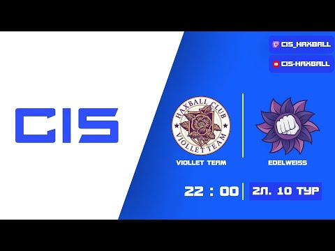 Видео: Вторая лига, 10 тур. Viollet Team - edelweiss