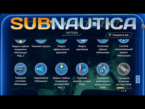 Видео: Нашёл много нового | Subnautica #6