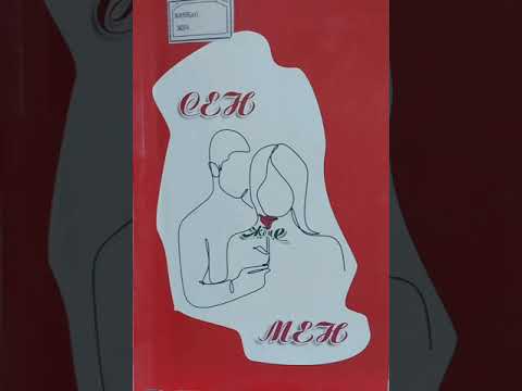 Видео: Сен және мен. Х.Жүсіпұлы