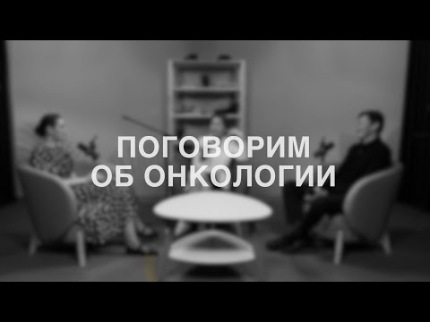 Видео: Поговорим об онкологии: Есентаева Сурия Ертугыровна про рак молочной железы и химиотерапию