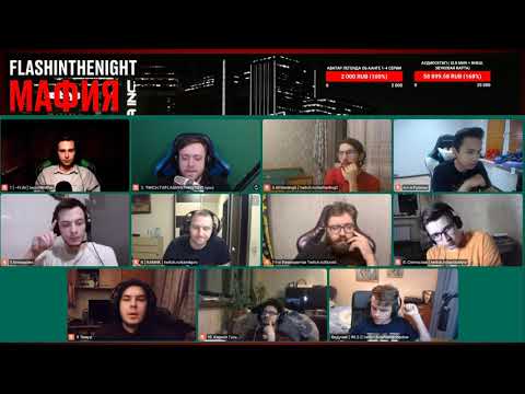 Видео: МАФИЯ СО СТРИМЕРАМИ | ШЕСТАЯ ИГРА 31.08.20 (КАМИК, ФЛЕШ, КАРТМАН, ЕЛИСЕЙ И ДР)