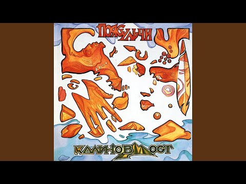 Видео: Торопятся взгляды