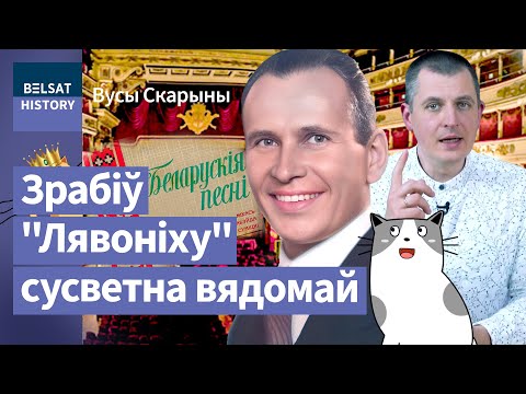Видео: МИХАИЛ ЗАБЕЙДА-СУМИЦКИЙ. Лучший беларусский певец / Усы Скорины