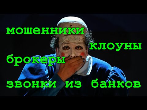 Видео: Звонят мошенники / Весёлая карусель №6 /