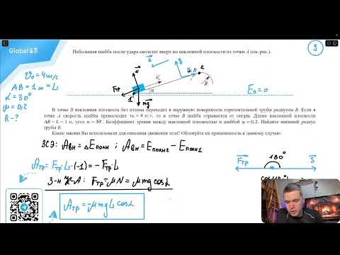 Видео: Небольшая шайба после удара скользит вверх по наклонной плоскости из точки А (см.рис.). - №31164