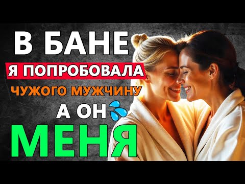 Видео: Две пары отдохнули в бане на кануне Нового Года