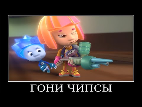 Видео: Муд Фиксики демотиватор (Зеркало)