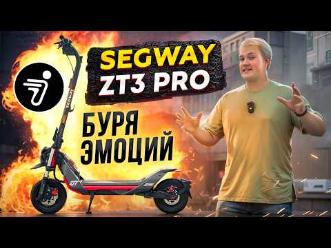 Видео: СУПЕР НОВИНКА SEGWAY ZT3 PRO