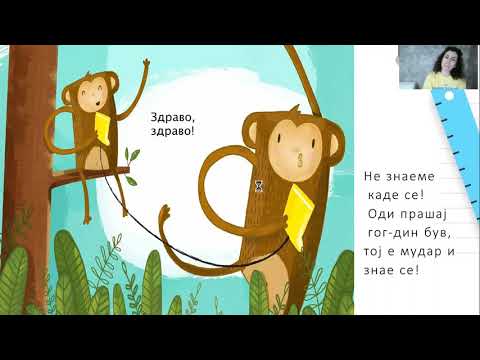 Видео: 3 до 4 години - Јазик и говор - „ЖОЛТИТЕ чизмички на стоногалката ЖУЖУ“