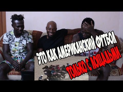 Видео: РЕАКЦИЯ, ИНОСТРАНЦЫ СМОТРЯТ ИГРУ "КОК БОРУ" ( козлодрание) РЕАКЦИЯ