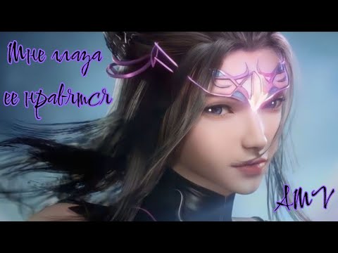 Видео: AMV | Чжу Цин + Му Бай (заказ) ~ Боевой континент ~ Douluo Dalu ~ #soulland #donghua #anime