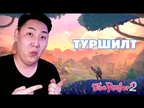 Видео: ТУРШИЛТ | ЦЭЛЦЭГНҮҮР EP.08