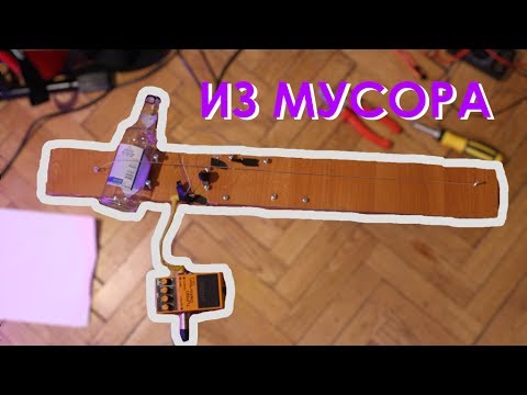 Видео: Гитара НА САМОМ ДЕЛЕ ИЗ МУСОРА | Ответ Дане Крастеру | DIY