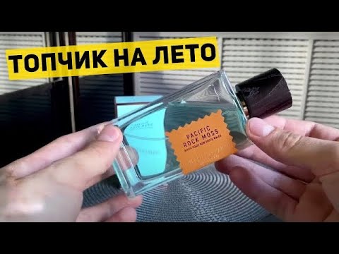 Видео: Интересный нишевый свежак GOLDFIELD AND BANKS PACIFIC ROCK MOSS // Обзор аромата