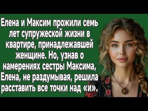 Видео: Елена, узнав о намерениях сестры Максима, не раздумывая, решила расставить все точки над «и»