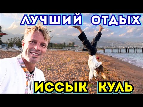 Видео: Чолпон Ата❤️‍🔥Обзор Лучшего по Цене и Качеству Отеля с Горячими Источниками на Иссык Куле‼️Ак Бермет