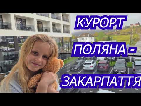 Видео: Що можна побачити в Поляні на Закарпатті
