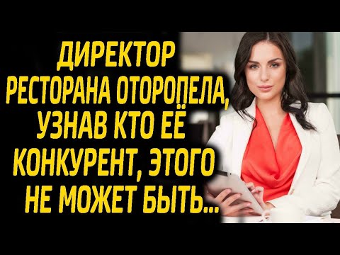 Видео: Директор ресторана не могла поверить, что при рождении оказалось...
