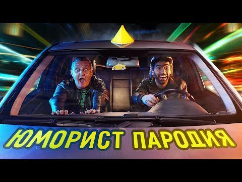 Видео: FACE - ЮМОРИСТ (ПАРОДИЯ)