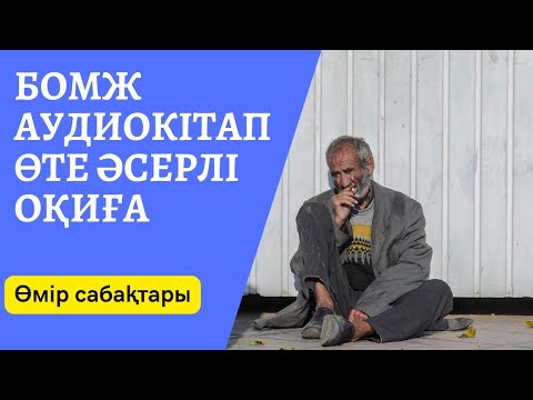 Видео: Ғибрат алар өте әсерлі оқиға.Аудиокітап.