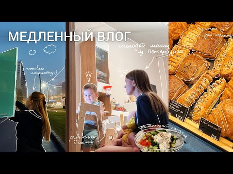 Видео: Обычные будни молодой мамы | детский сад, шарлотка, развивашки с сыном, домашняя рутина
