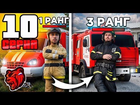 Видео: ПОДНЯЛ РАНГ В МЧС и РАЗБОГАТЕЛ БЛЕК РАША - Новый Сервер Black Russia #10