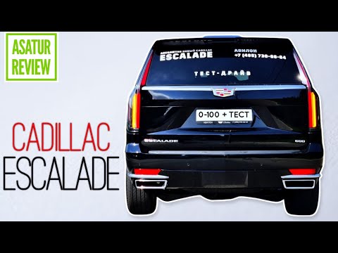 Видео: ⏱ 0-100 + ТЕСТ-ДРАЙВ Cadillac ESCALADE V 6.2 416 hp acceleration / Кадиллак Эскалейд  замер разгона