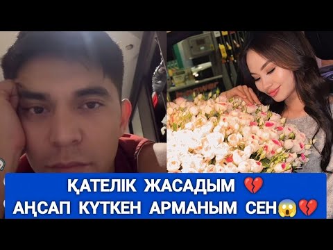 Видео: Аиданы сағынып Өткенді еске алған Нурдаулет жылап қалды 😱💔 #кослайк #қослайкбүгінгіэфир  