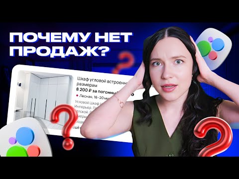 Видео: 🔥 Как продавать мебель на Авито без слива бюджета