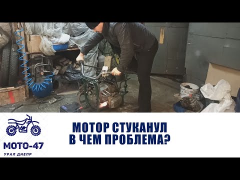 Видео: Косячный Днепр вынес мозг. Стучит двигатель! Почему нельзя убирать тепловой зазор в клапанах.