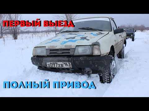 Видео: Первый выезд Иж полный привод.Раздатка от Нивы на Иж.Первый оффроад.