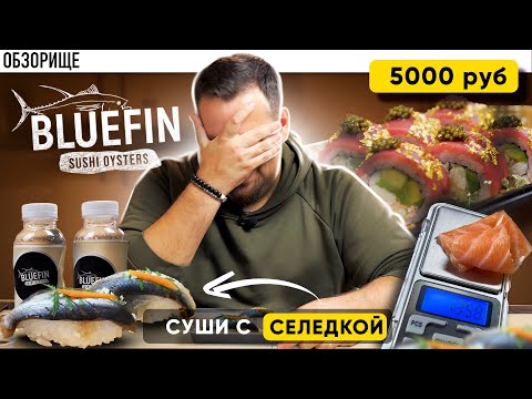 Видео: Доставка BLUEFIN (Блюфин) | Золотые роллы, золотые!