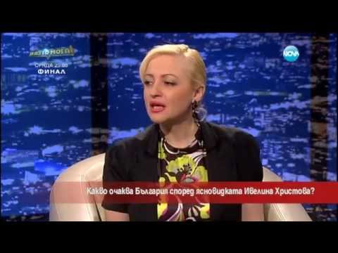 Видео: За България, за новия политически свят, за бъдещето...