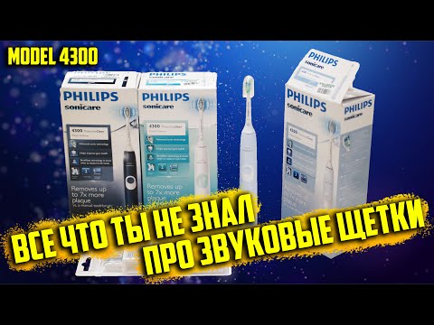 Видео: Все что ты не знал о звуковых щетках. Все ответы. PHILIPS Sonicare ProtectiveClean 4300. Asker