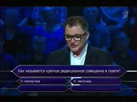 Видео: "Кто хочет стать миллионером" И. Николаев и Ю. Проскурякова