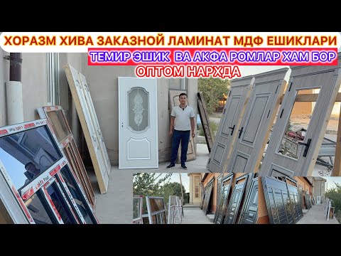 Видео: УСТА УЗГАЧА УСИЛДА ИШ КИЛДИ | ХОРАЗМ ХИВА ЗАКАЗНОЙ ЛАМИНАТ МДФ ЕШИКЛАРИ 9-ноября 2025 г.