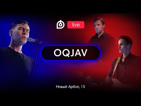 Видео: Группа OQJAV в Dr Head Live #21