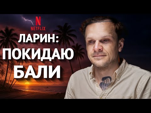 Видео: Ларин: честный разговор о Бали, Вьетнаме и будущем креативной миграции.
