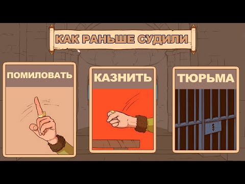 Видео: КАК ПРОХОДИТ СУД В СРЕДНЕВЕКОВЬЕ ( Choice of Life: Middle Ages 2 )
