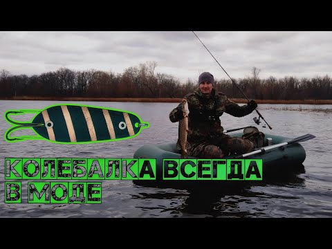 Видео: Колебалка всегда в моде. Закрытие по щуке на Kuusamo Rasanen