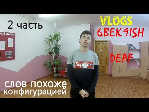Видео: СЛОВА (А)  ПРИДУМАЛ А.... (Например) август