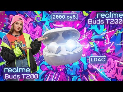 Видео: Крутые бюджетные TWS realme Buds T200 | ANC LDAC