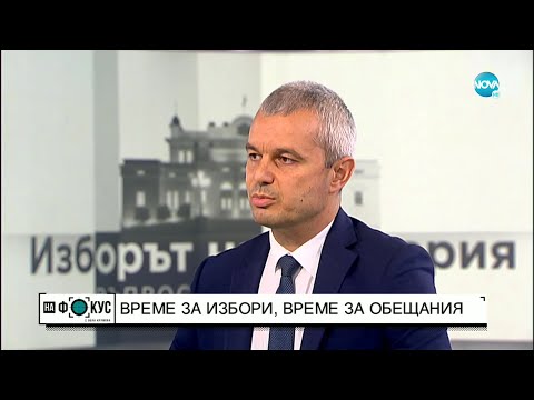 Видео: Костадинов: Искаме да видим в затвора Петков, Борисов и Орешарски - "На фокус" с Лора Крумова