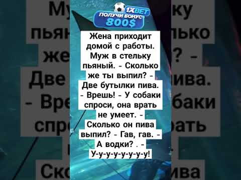 Видео: 😀Скоьько выпил😀#анекдоты #прикол #лайки #подпишисьнамойканал