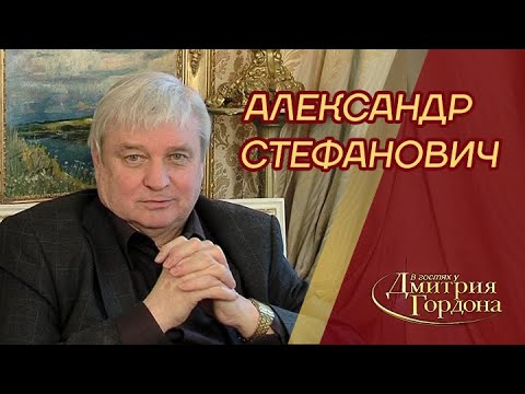 Видео: Бывший муж Пугачевой Стефанович. Алла и КГБ, кровь, Ротару, гибель Боярского. "В гостях у Гордона"
