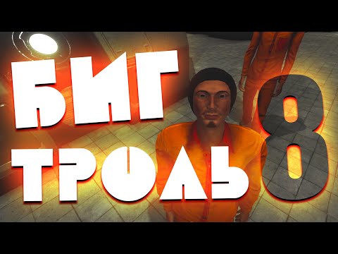 Видео: Великий троль 8 | SCP: Secret Laboratory | Смешные моменты, приколы, ржач