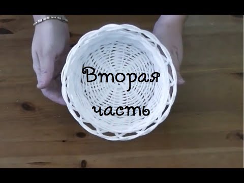 Видео: Плетение корзинки из искусственного ротанга часть 2