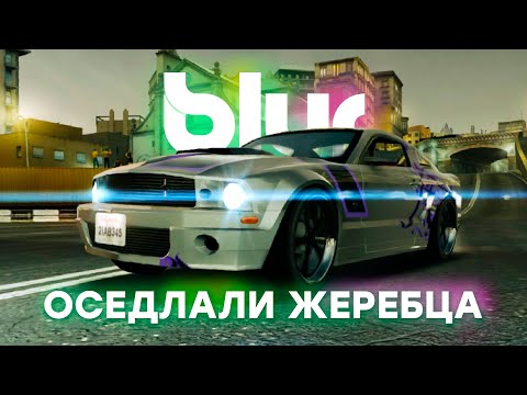Видео: ХАН И ЕГО МУСТАНГ! ВТОРАЯ ДУЭЛЬ | ПРОХОЖДЕНИЕ BLUR №3