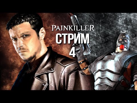 Видео: Painkiller - Стрим 4